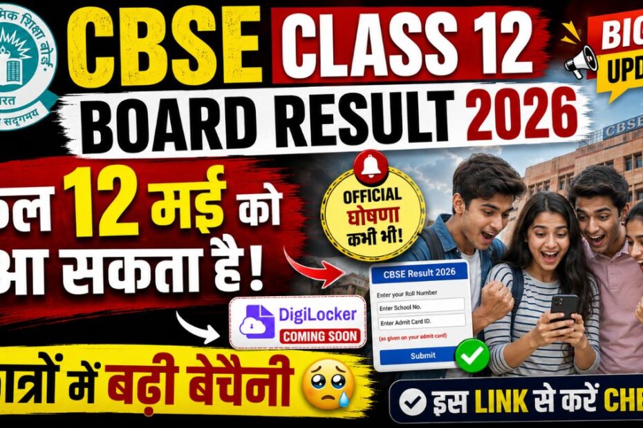 CBSE Class 12 Board Result 2026