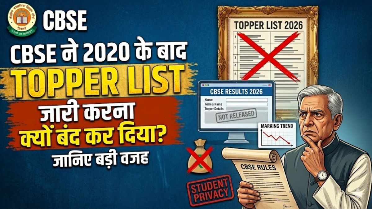 CBSE ने 2020 के बाद Topper List जारी करना क्यों बंद कर दिया? जानिए बड़ी वजह