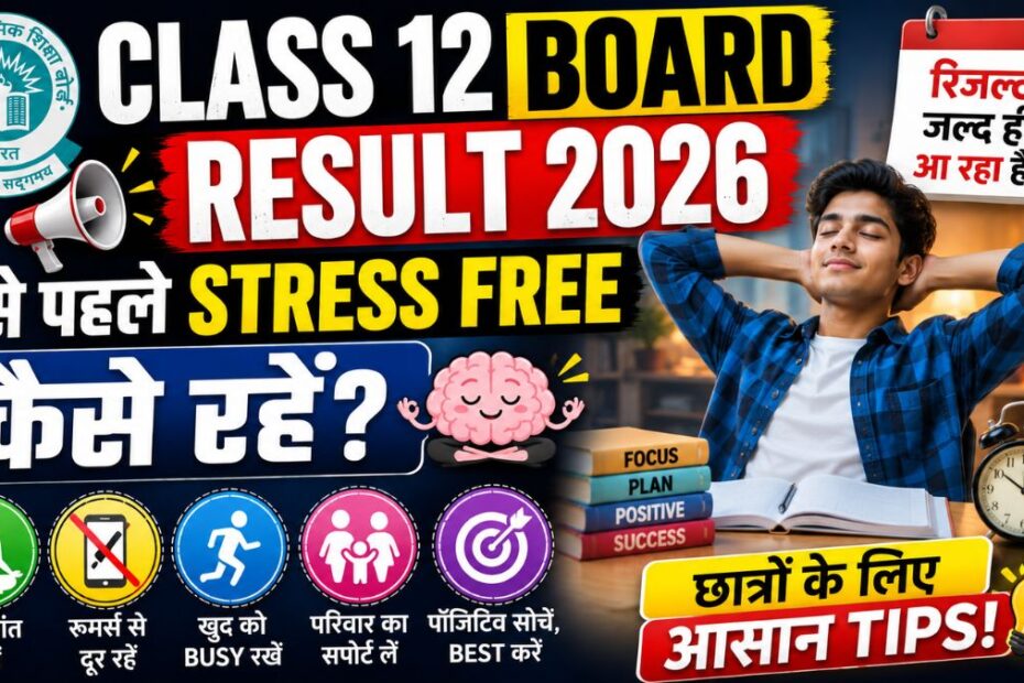 Class 12 Board Result 2026