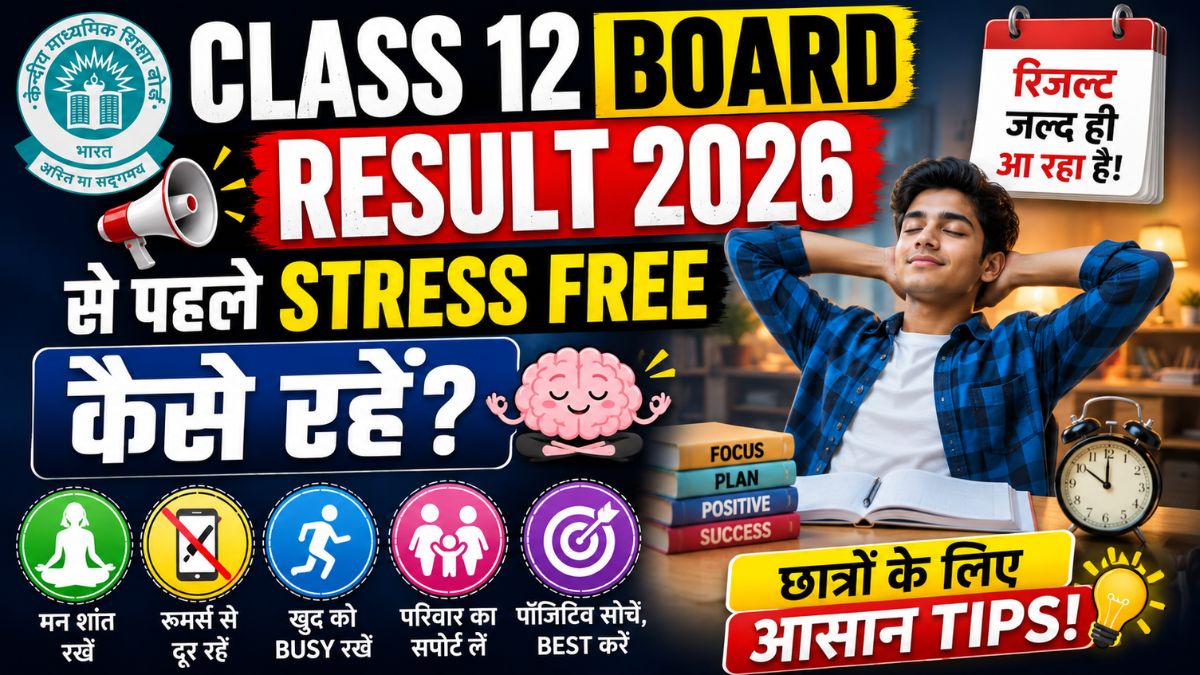 Class 12 Board Result 2026
