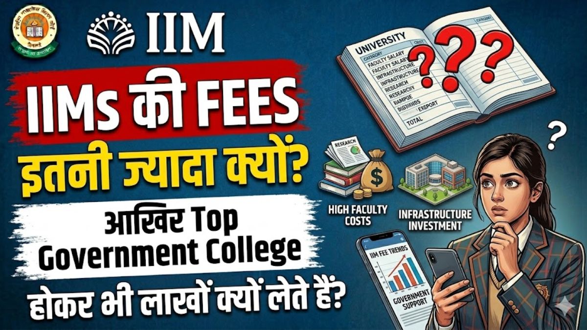 IIMs की Fees इतनी ज्यादा क्यों होती है? आखिर Top Government College होकर भी लाखों क्यों लेते हैं?