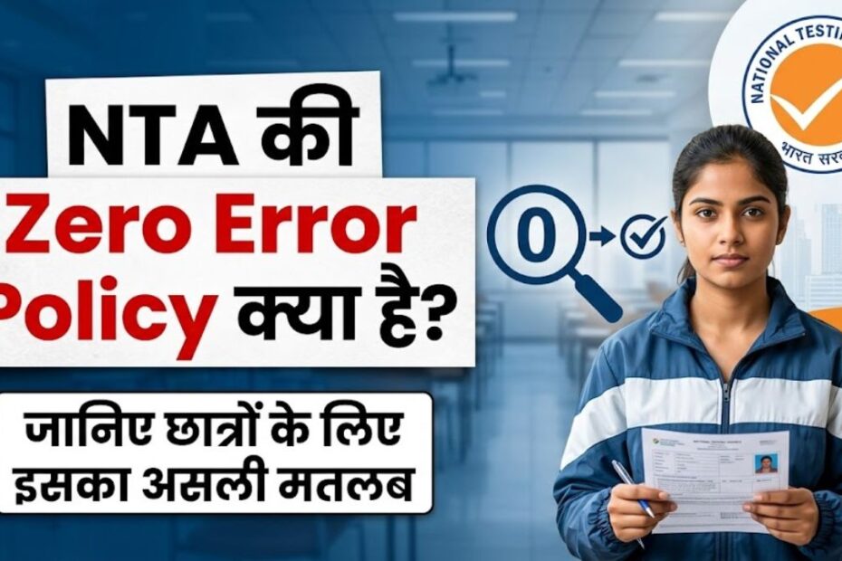 Zero Error Policy
