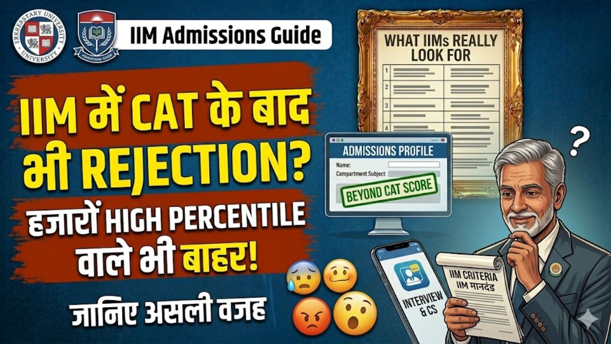 IIM में जाने के लिए सिर्फ CAT Crack करना काफी नहीं! जानिए क्यों हजारों High Percentile वाले भी रह जाते हैं बाहर