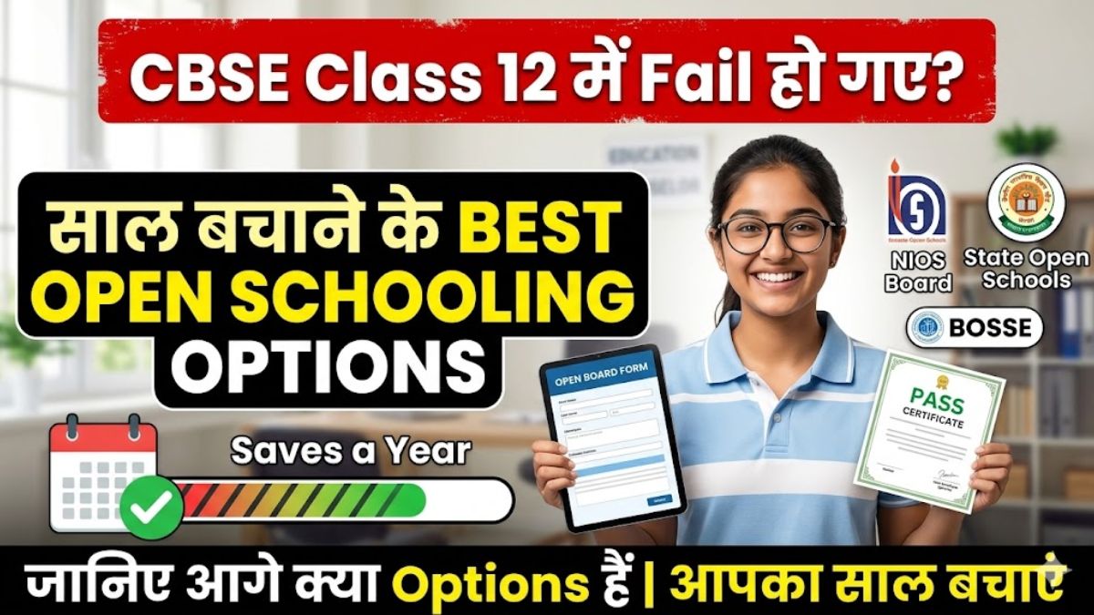 CBSE Class 12 में Fail हो गए? ये हैं Best Open Schooling Options जो बचा सकते हैं आपका साल